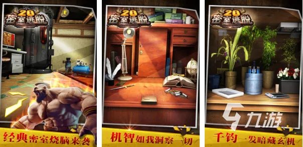 十大经典密室逃脱游戏推荐 2023密室逃脱游戏大全