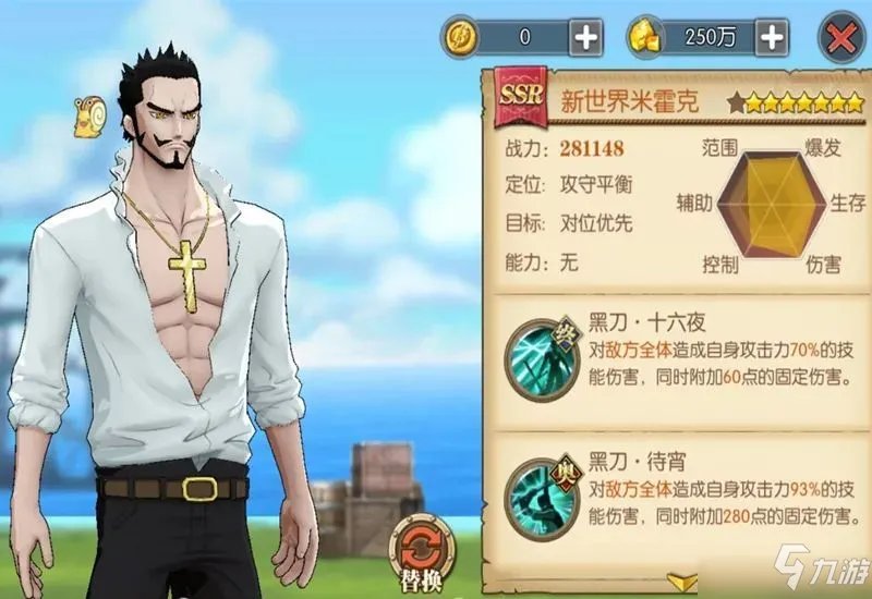 《航海王燃烧意志》新世界米霍克怎么加点 新世界米霍克加点分享