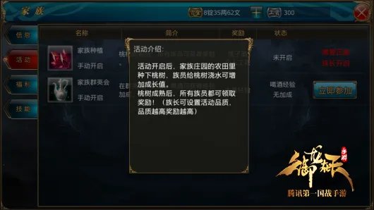 《御龙在天手游》家族种植活动介绍