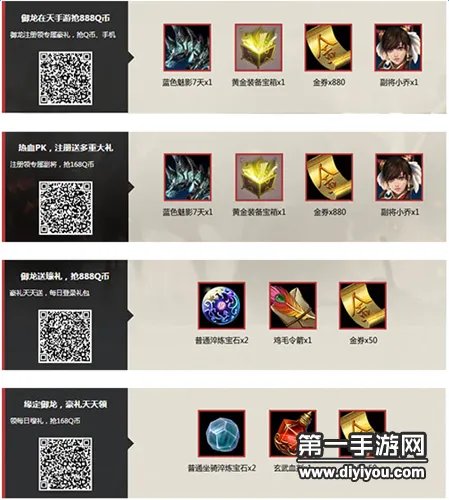 御龙在天手游免费礼包福利大全一览