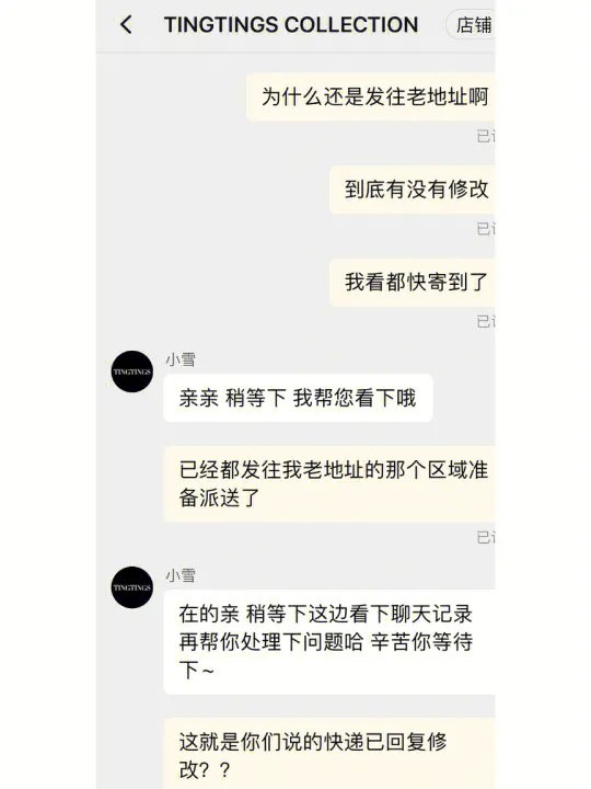 某宝TingTings Collection网红店最差体验 ！