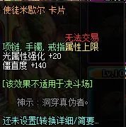 地下城与勇士（DNF）手镯附魔卡图鉴 手镯附魔卡属性一览