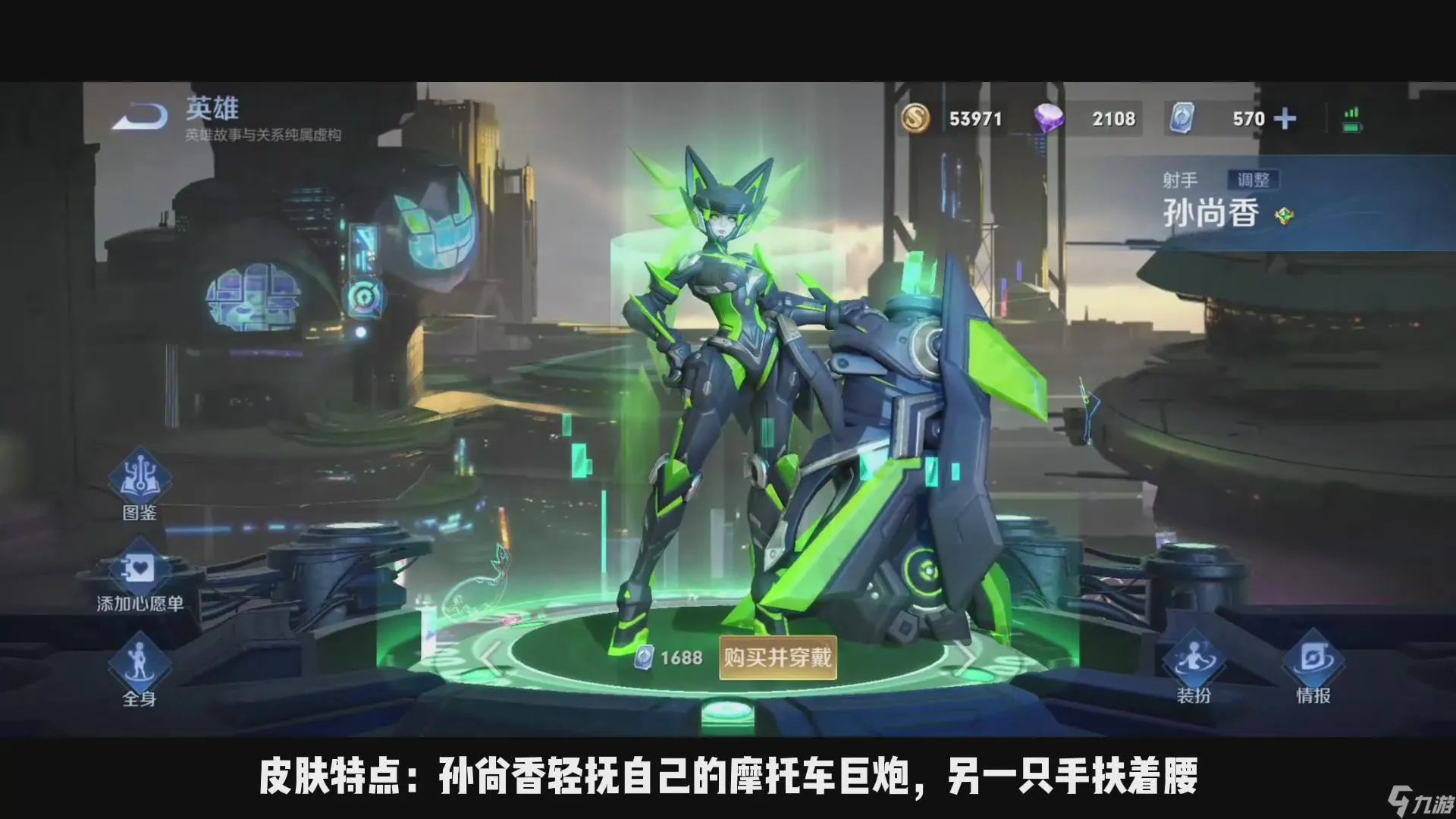 《王者荣耀》孙尚香末日机甲皮肤特效