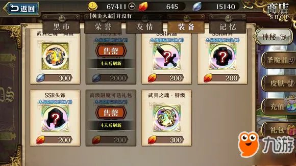 《梦幻模拟战》秘境商店时装点如何获得 时装点获得方法指南