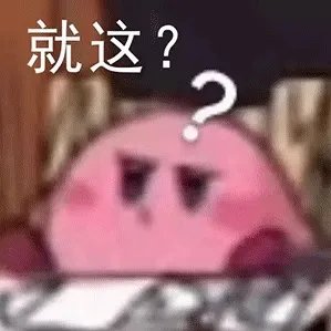 就这表情包图片大全