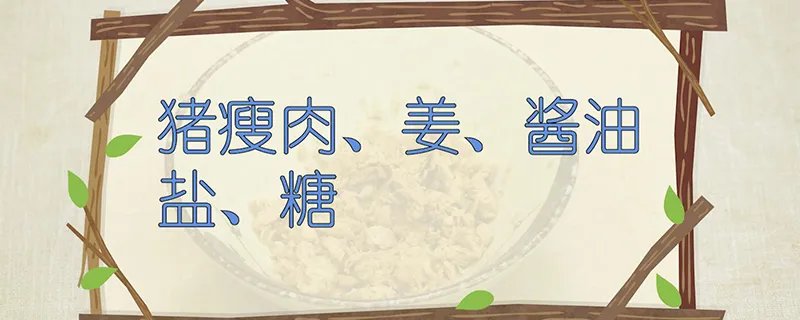 肉松的做法