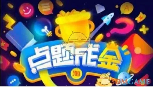 《淘宝点题成金》玩法介绍