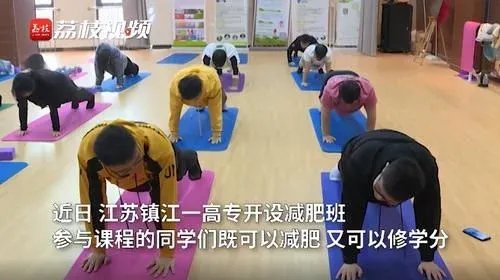 江苏镇江一学校开减肥班，这个学科会挂科吗？