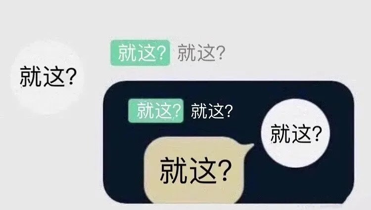 就这表情包图片大全