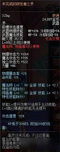 《DNF》虚空行者BUFF装备搭配