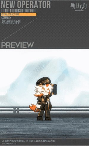 《明日方舟》吽一介车夫皮肤特效介绍 吽一介车夫皮肤特效怎么样