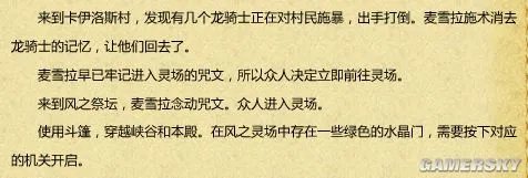 《伊苏7》全收集地图与流程攻略 武器道具入手方法及合成素材全解