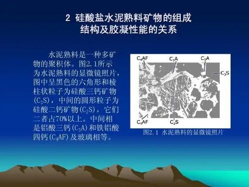 水泥成分是什么