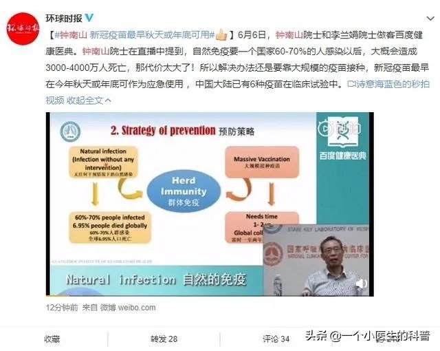 钟南山院士称：中国大陆已有6种疫苗在临床试验，疫情要结束了吗？