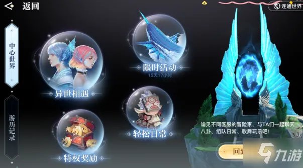 天谕手游中心世界商店作用一览