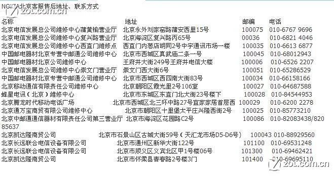 诺基亚客服中心