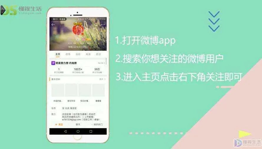 微博怎么破解悄悄关注