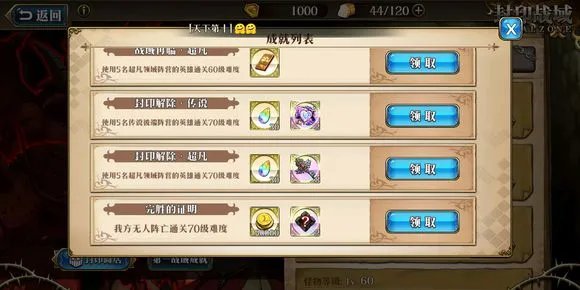 梦幻模拟战挑战5平民图文攻略