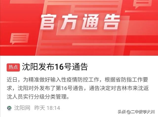 吉林新增6个本地确诊，都在舒兰，中小学开学怎么办？