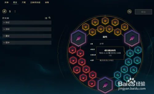 LOL7.20版本石头人墨菲特辅助符文天赋