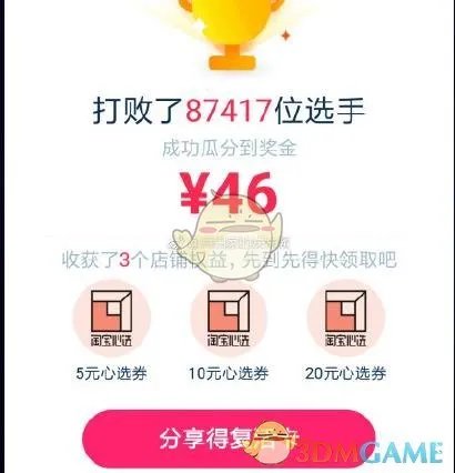 《淘宝点题成金》玩法介绍