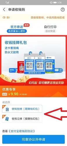 支付宝商家怎么开通