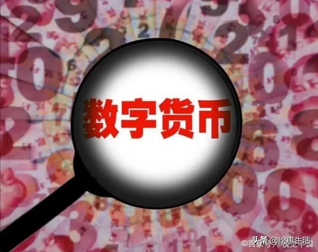 数字人民币是什么意思？