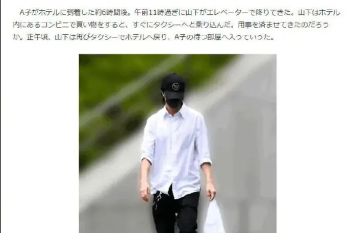 山下智久与17岁高中生酒店约会，这对他事业有何影响？