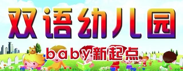 如何看待幼儿园招聘外教？