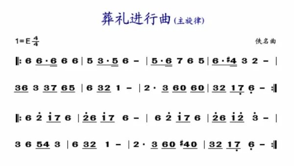 哀乐葬礼进行曲简谱曲谱