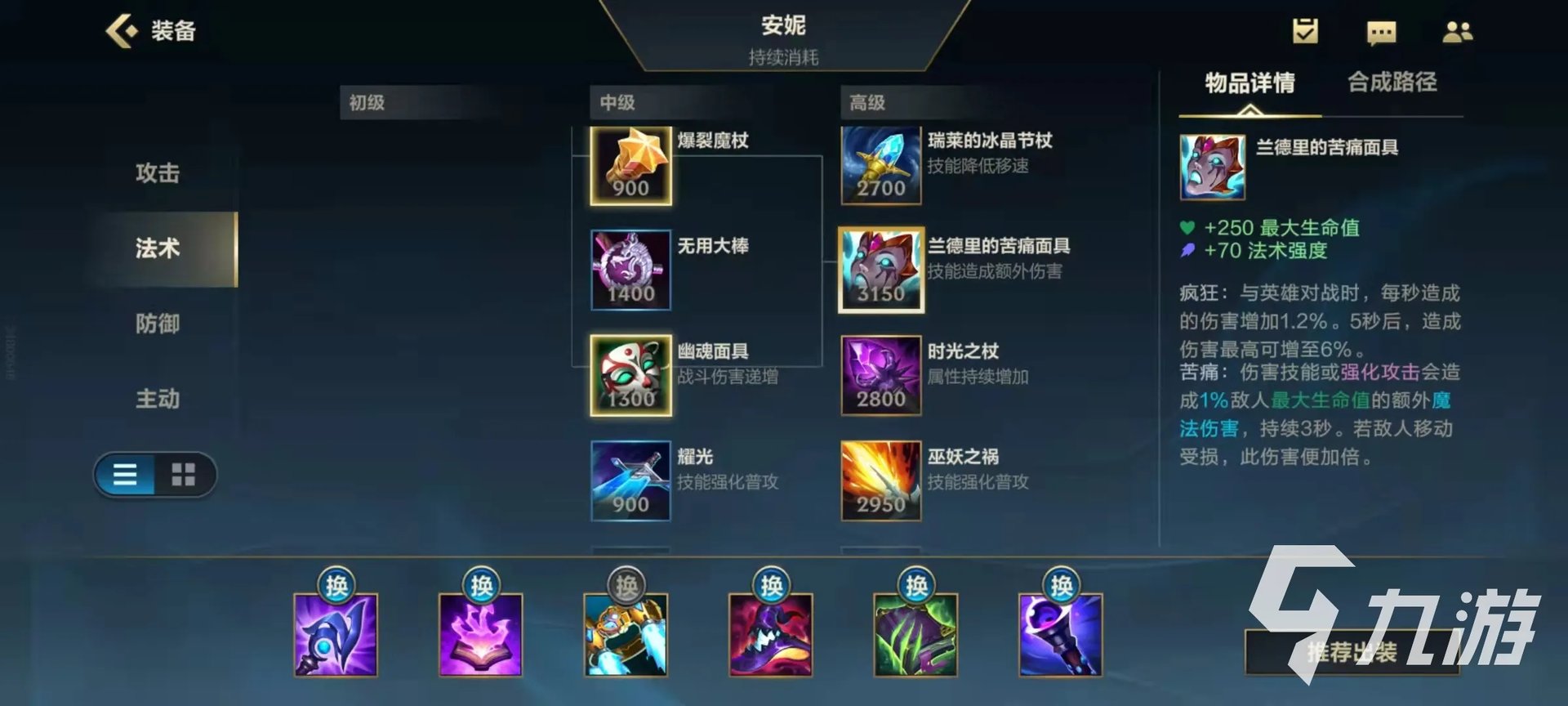 英雄联盟手游法师最强出装推荐 法师装备选择