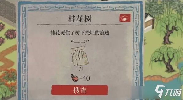 《江南百景图》小蛮探险破解纸条怎么完成 小蛮探险破解纸条完成攻略