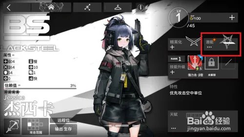 明日方舟干员潜能怎么提升？