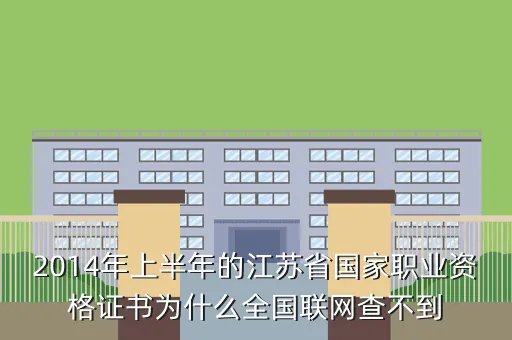 江苏职业技能鉴定服务网，如何鉴定江苏职业技能鉴定中心证书的真假