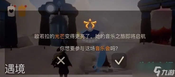 光遇欧若拉季音乐会门票怎么获得 欧若拉季音乐会门票获取方法