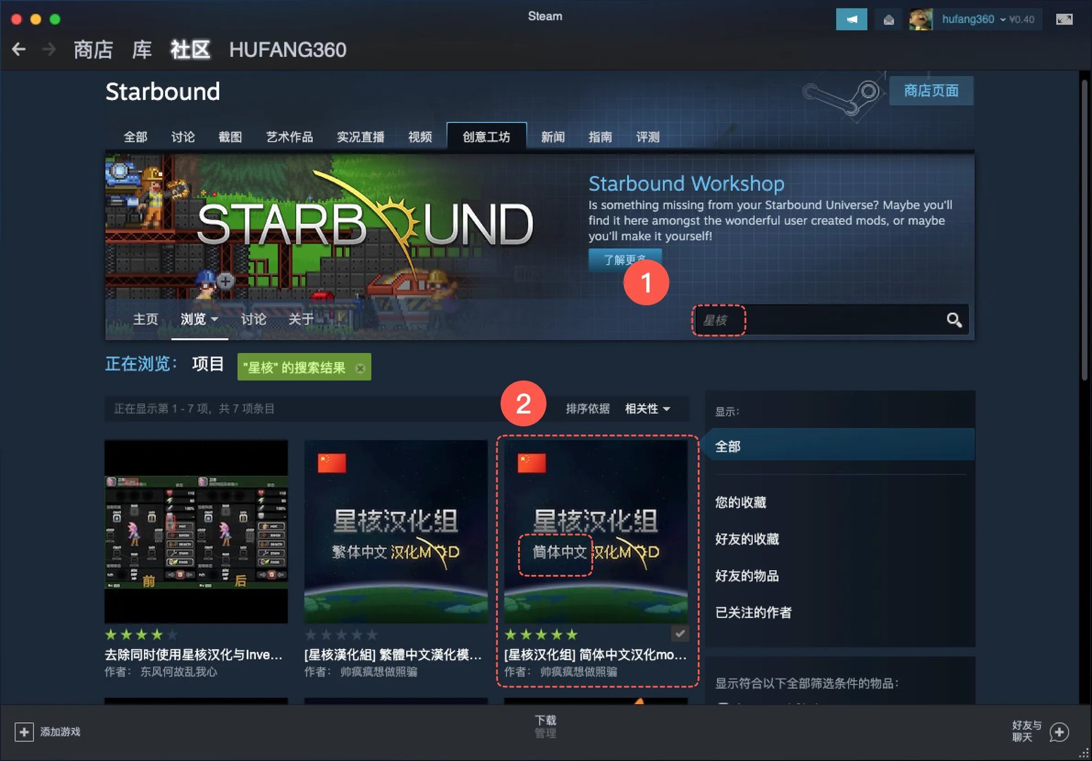 星界边境汉化教程 Starbound中文设置方法