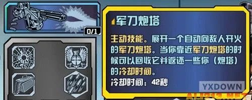 《无主之地2》全技能汉化翻译