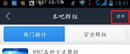 如何创建贴吧群