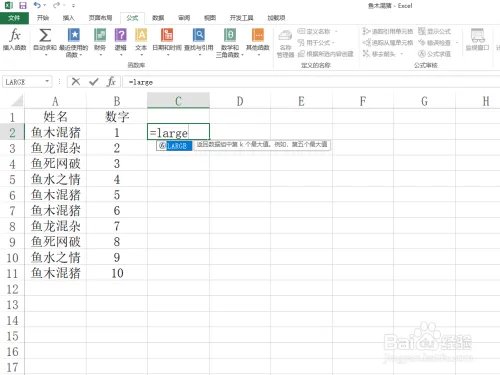 Excel中Large函数的用法