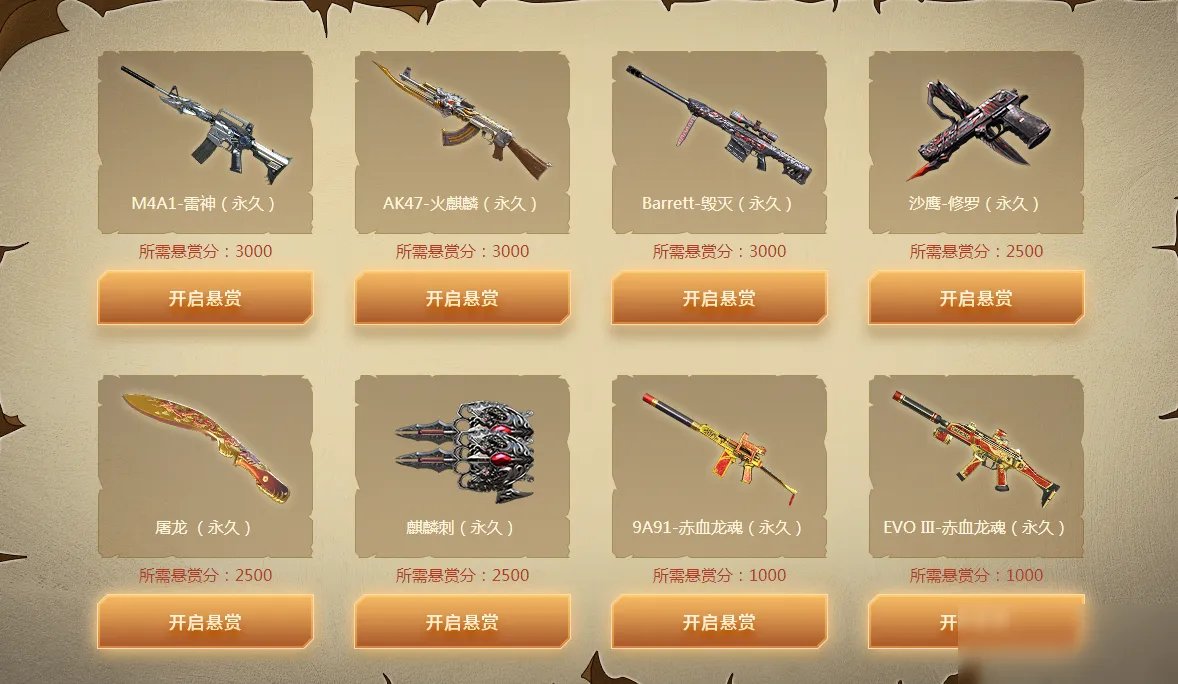 《CF》悬赏令活动怎么玩 悬赏令活动介绍