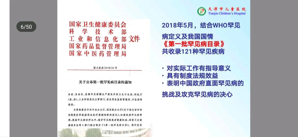 共同关注罕见病——罕见病概念篇