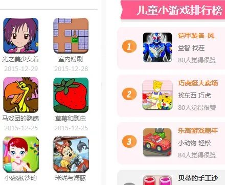 儿童小游戏网站有那些？