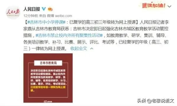 吉林新增6个本地确诊，都在舒兰，中小学开学怎么办？