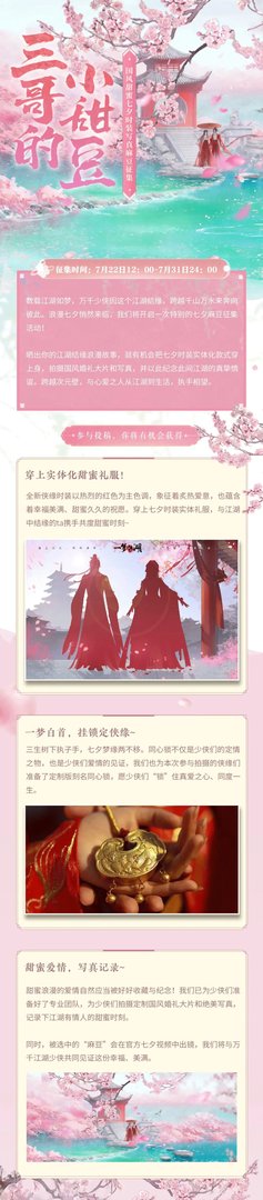 《一梦江湖》甜疯了！七夕时装甜蜜穿上身