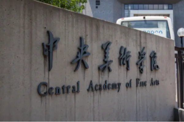 美术院校全国排名