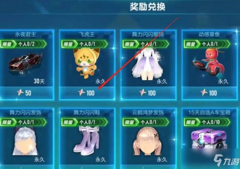 qq飞车飞虎王如何获取