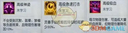 《镇魔曲手游》村正解析