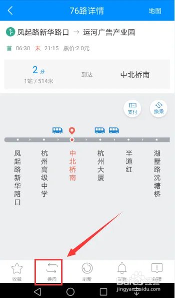杭州公交车到站时间实时查询