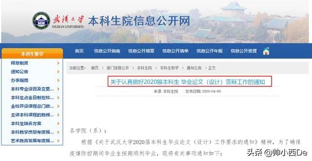 武汉大学通知本科生5.25线上答辩，是不是意味着武汉市的大学这学期不会开学了？