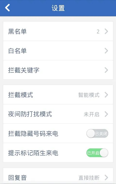 怎么设置来电拦截？